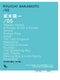 Official Score Book Ryuichi SAKAMOTO / 05 Reprint Edition