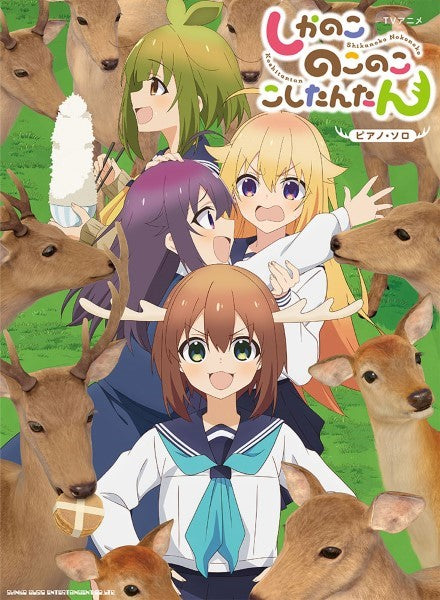 Piano Solo TV Anime "My Deer Friend Nokotan"