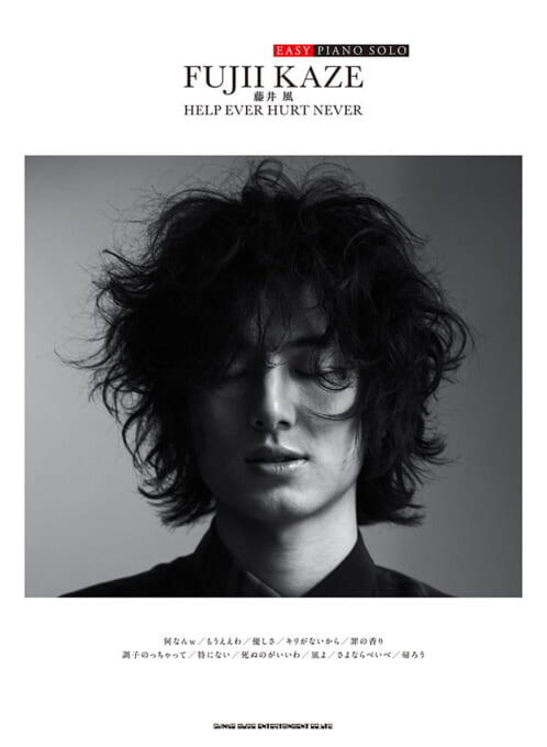 EASY PIANO SOLO　Fujii Kaze “HELP EVER HURT NEVER”