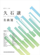 Piano Solo Joe HISAISHI Famous Song Collection