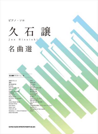 Piano Solo Joe HISAISHI Famous Song Collection