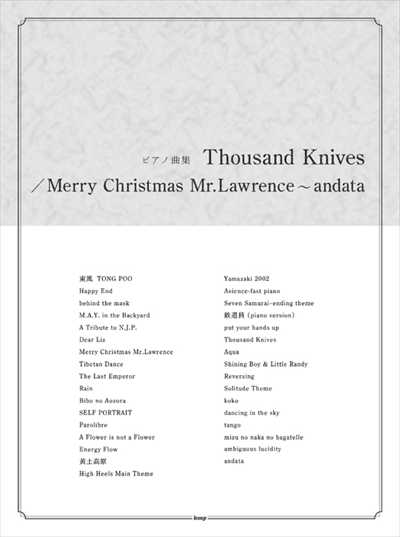 Piano Collection Thousand　Knives／Merry　Christmas　Mr．Lawrence～andata