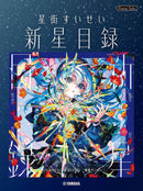 Piano Solo Hoshimachi Suisei "The New Stellar Catalogue"