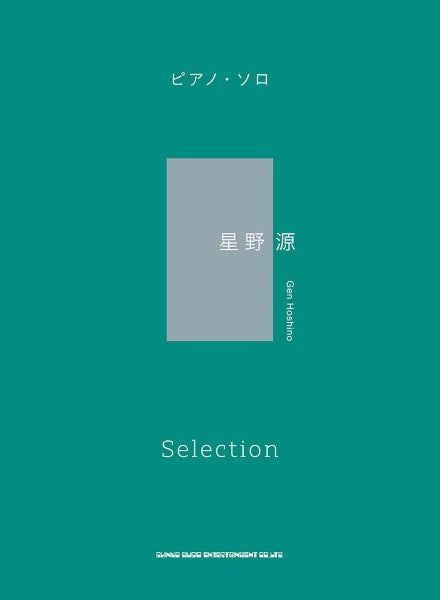 Piano Solo Gen HOSHINO Selection