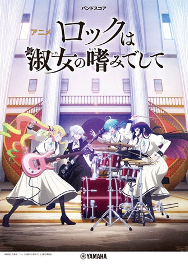 安全地帯 「SUPER SELECTION」BAND SCORE SERIES Band Score – Sheet Music Japan
