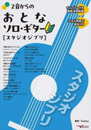 Adult Solo Guitar from Two Notes: Studio Ghibli