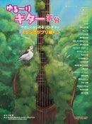 Easy-Start Solo Guitar: Relaxed Guitar Mood ? Studio Ghibli Edition (Revised)