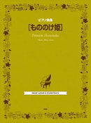 Piano Song Collection Princess Mononoke