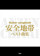 Guitar Songbook “Anzen Chitai” The Best Song Collection