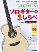 Easy Arrangements: Solo Guitar Collection Studio Ghibli Ed