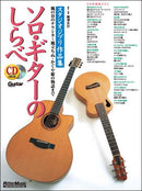 Solo Guitar: Studio Ghibli Works (up to The Tale of the Princess Kaguya)