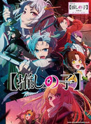 TV Anime "My Favorite Child" Vol. 2