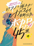 45 Latest Popular Vocalo Song Collection