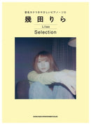 Easy-to-Play with Katakana Note Names Piano Solo  Lilas Ikuta Selection