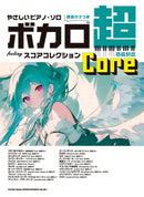 Easy Piano Solos: Vocaloid Super Feeling Score Collection ~Core~ [With Note Names in Kana]