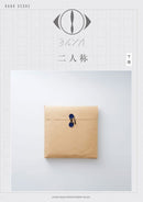 [Band Score] Yorushika "Second Person" Vol.2