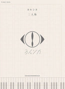 Piano Solo:Yorushika "Second Person"