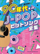 Acoustic Guitar: The Complete Collection of '90s J-POP Hits