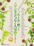 We've compiled a collection of popular Studio Ghibli songs to play on the flute. (Includes 2 karaoke CDs.)