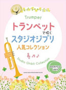 Popular Studio Ghibli Collection for Trumpet (Includes 2 Karaoke CDs)