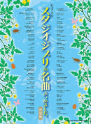 A collection of famous songs from Studio Ghibli.
