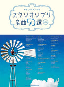 50 Selected Masterpieces from Studio Ghibli -Easy Piano Solo