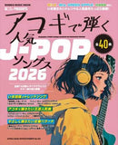 Mook “Popular J-POP Songs of  2026 -playing with the acoustic guitar”