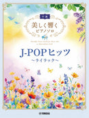 Beautiful Resonant Piano Solo (Intermediate) J-POP Hits - Lilac