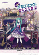 VOCALOID SONG SELECTION