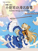 Across Dimensions - Anime Songs for Violin SELECTED by Mona