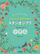 Music bells for Studio Ghibli