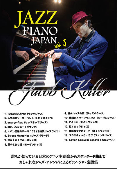 Piano Solo Advanced Level JAZZ PIANO JAPAN VOL.3 Music Score Collection / Jacob Koller