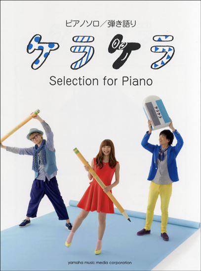 Piano solo / Singing with playing the piano Intermediate level Kera Kera Selection for Piano