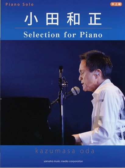Piano solo Kazumasa ODA Selection for Piano