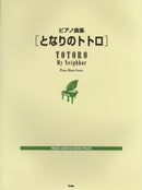 Piano Music Collection My Neighbor Totoro