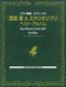 Piano Songs / Piano Solo Hayao Miyazaki & Studio Ghibli Best Album