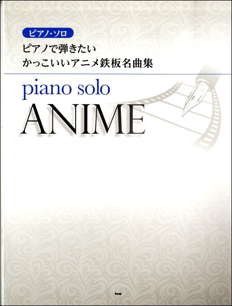 Piano Solo You Want to Play on the Piano Solo Cool Anison Ace Anthology