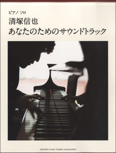 Piano Solo Advanced Shinya Kiyozuka " Anata no Tame no Soundtrack "