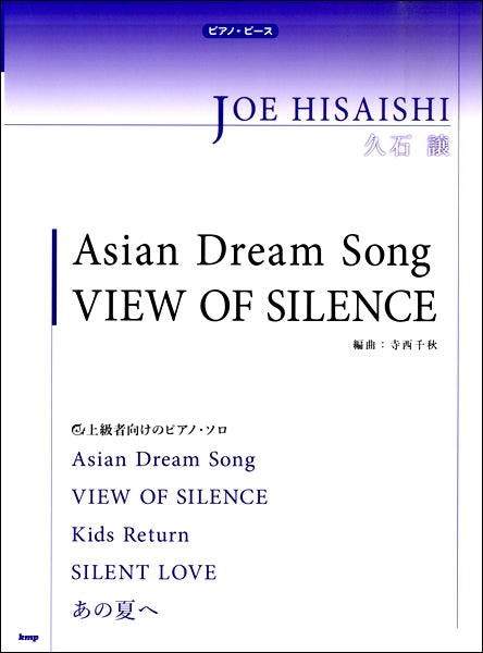 Piano Piece Joe Hisaishi Asian Dream Song / View Of Silence