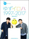 Piano Solo Yuzu “Yuzu Iroha 1997-2017” Selection