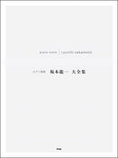 Complete Piano Works Ryuichi Sakamoto Complete Works