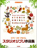 Fun use together with Beyer's Elementary Instruction Book Piano Solo Album Studio Ghibli Works