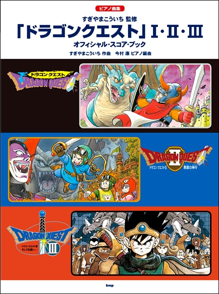 Piano Music Collection Dragon Quest I · II · III official score book