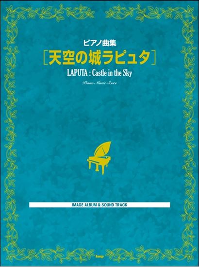 Piano Song Collection Laputa: Castle in the Sky