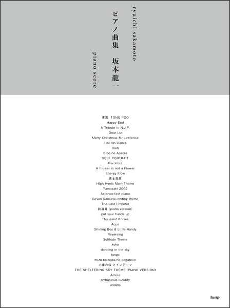 Piano songs Ryuichi Sakamoto