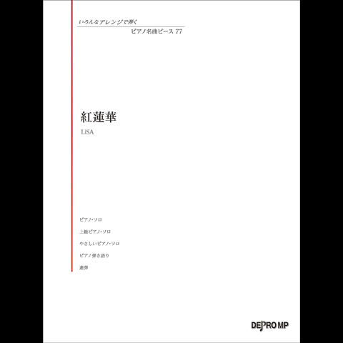 Playing in various arrangements Piano Masterpiece 77 Gurenge