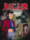 Piano Solo Lupin III / Best Collection
