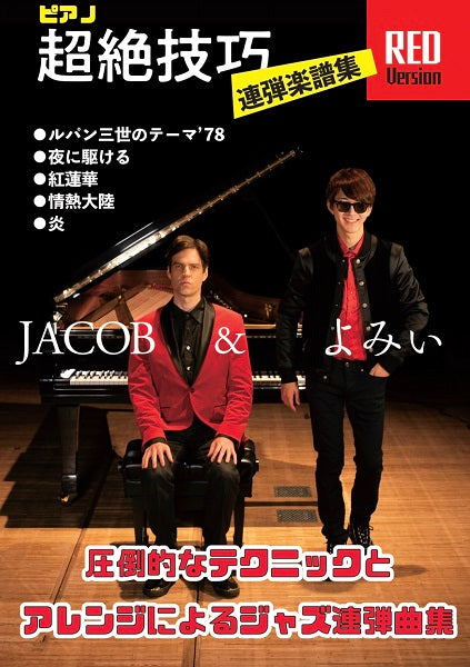 Jacob Koller – Sheet Music Japan
