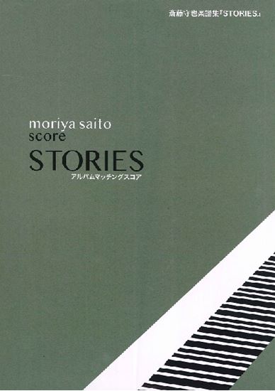 Moriya SAITO "STORIES" Matching Score