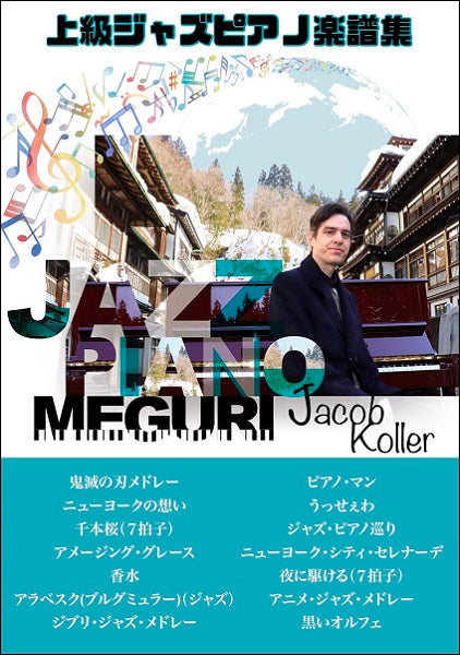 Piano Solo Advanced Jacob Koller Jazz Piano Meguri